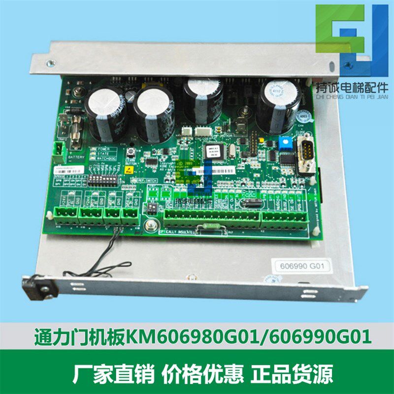 适用于通力电梯门机板/KM606980G01/606990G01电路板全新现货配件