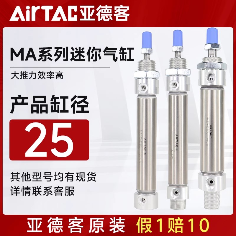 亚德客MA不锈钢迷你平尾气缸小型大推力25X25X30X50X75X100X125