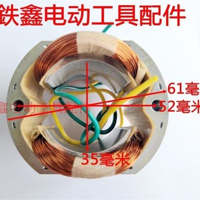 鉄鑫电动工具配件 配信源款10A手电钻定子 大功率电钻电机00453