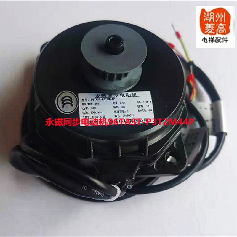 电梯配件 门机电动机永磁同步电动机96TAST-P3T2M44P太平微特