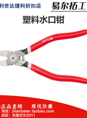 易尔拓工具A类日本水口钳塑料有弹簧斜口钳子YT-1950 1951 1952