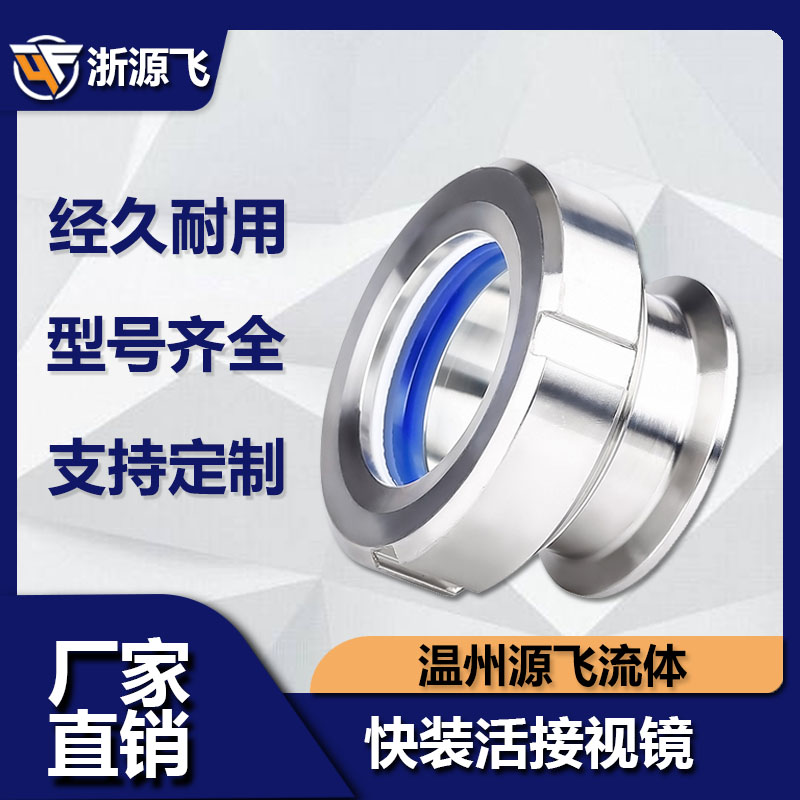 304不锈钢快装活接视镜卫生级卡箍式圆螺纹人孔内视玻璃观察窗