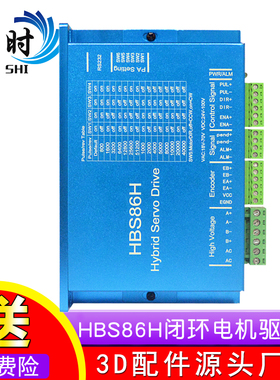 86闭环步进电机驱动器 兼容雷赛HBS86H AC18-70V 混合伺服