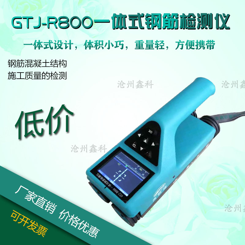 高铁建GTJ-R800一体式钢筋检测仪混凝土扫描仪保护层测定手动工程