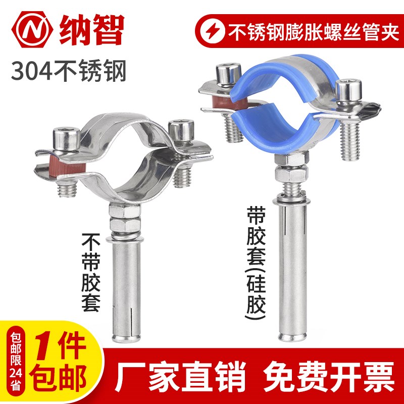 304不锈钢膨胀螺丝管夹管卡抱箍水管固定卡扣拉爆管支架