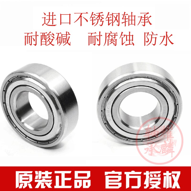 正品进口不锈钢轴承S6800 S6801 S6802 S6803 S6804 S6805Z ZZ