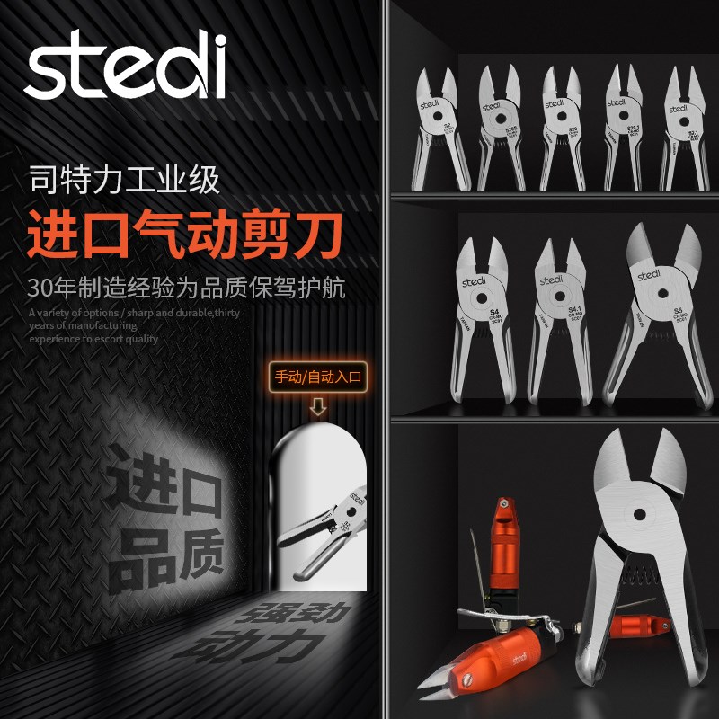 司特力台湾气剪进口气动剪钳风剪气剪头剪电子脚S20/S2/S4/S5/S7P