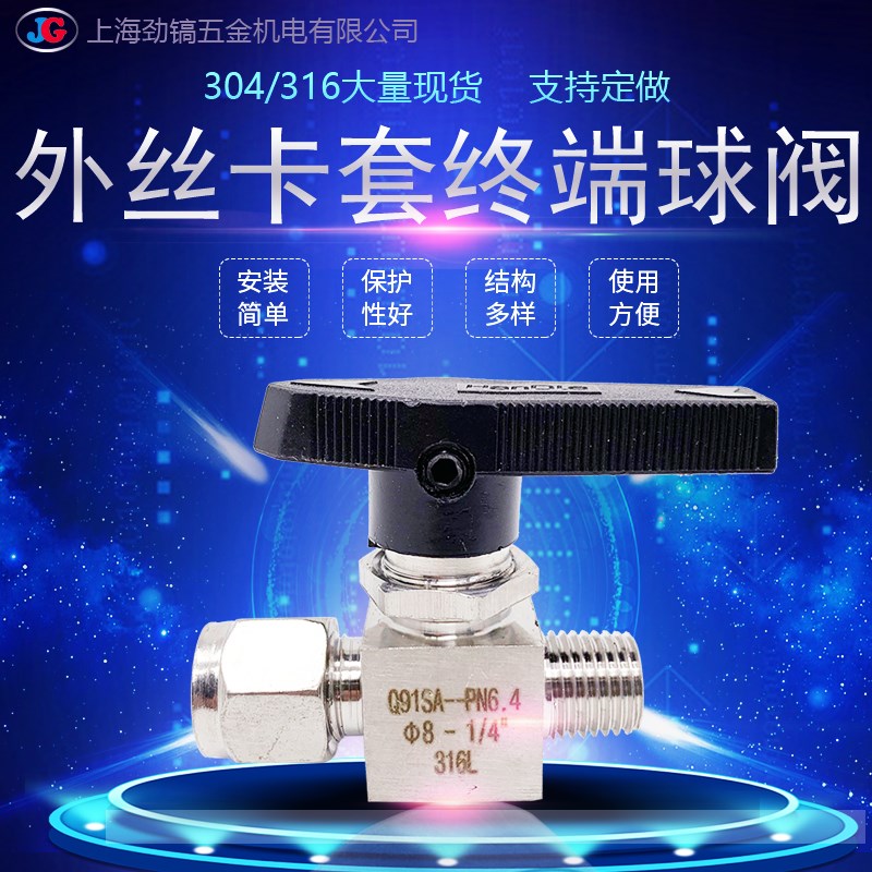 304不锈钢外丝卡套终端球阀仿美面板安装316直通ZG1/4-8现货包邮