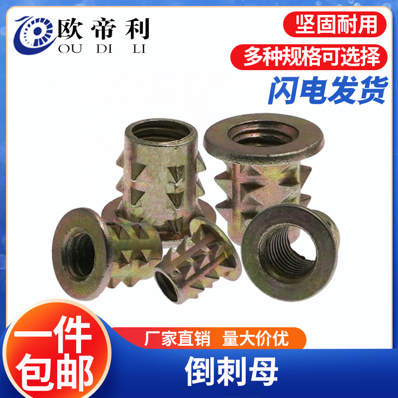 锌合金倒刺母家具螺母刺母尖刺螺母家具链接螺母木板镶嵌M4M5M6M8