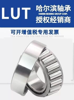 哈尔滨颗粒机轴承33113X2 7813E 7814 30615 7815E 33216X2 7816E