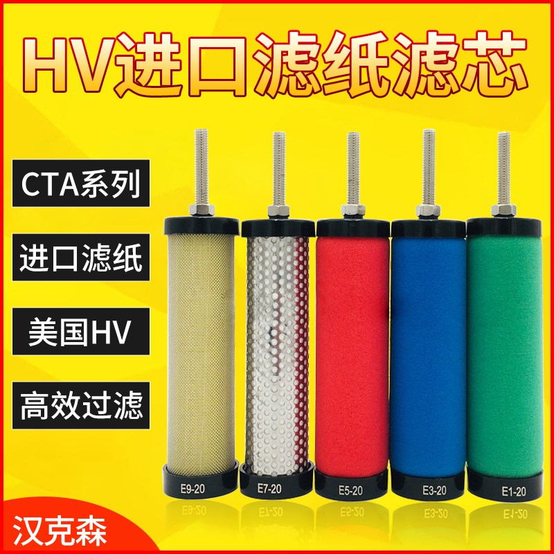 E9/7/5/3-16/20汉克森CTA压缩空气精密过滤器滤芯进口美国HV滤纸