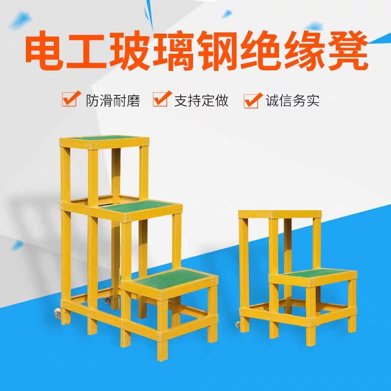 绝缘凳电工凳三层玻璃钢绝缘高低凳子耐压220KV绝缘梯凳可定做型