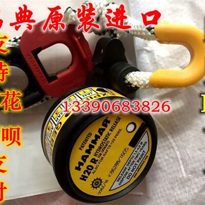 船用H20e静水压力释放器H20R救生艇筏释放器 原装进口释放器