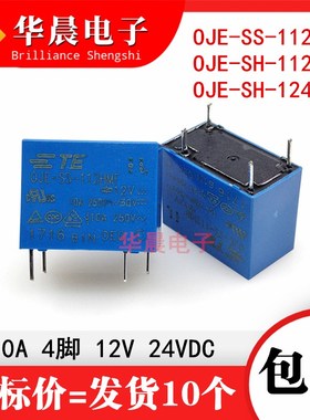 原装 OJE -SS -SH -112HMF -124HMF 泰科功率继电器10A 12V 24VDC