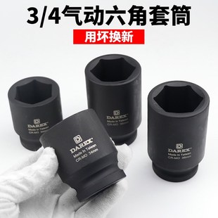 台湾Darex重型3 4气动套筒头子加长六角加厚大风炮风动电动扳手头