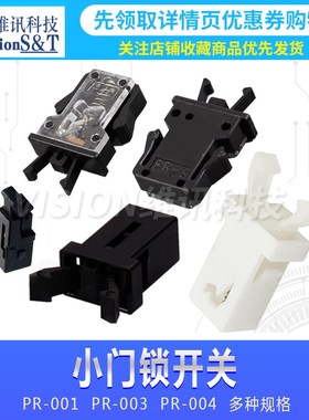黑色 小门锁开关 PR-001 自锁 空调 机顶盒 电视机 DVD EVD门盖