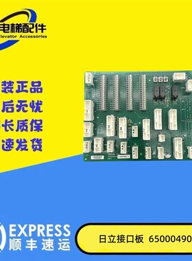 全新原厂日立电梯CWTE接口板65000490-B1/C0065282-A/C0065282-B