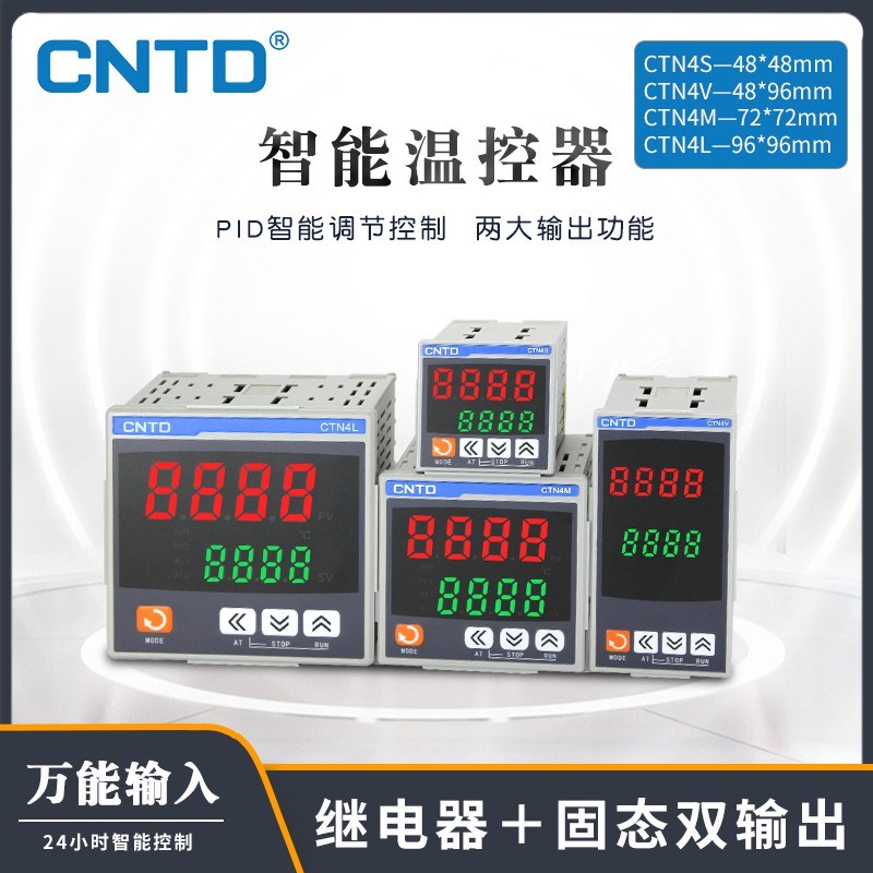 昌得CNTD智能温度控制仪CTN4S代替C100 400 700 900 PID仪表可调