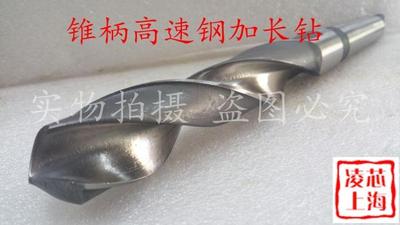 促销锥柄加长钻 材料6342 加长锥钻25*长400/450/500/550/600/650