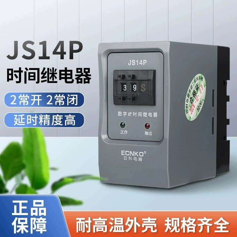 JS14P时间继电器通电延时数字式99S延迟380V电子可预置二位调节