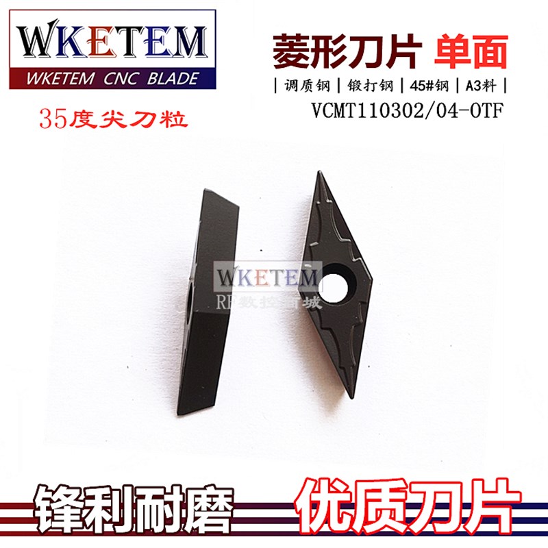 黑金刚数控刀片35度菱形VCMT110302/04-OTF OC2125调质锻打钢40Cr