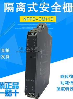 全新原装正品 南京优倍安全栅 NPPD-CM11D 隔离器 假一赔十