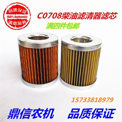 C0810A纸质柴油滤芯C0810A单缸拖拉机柴油机滤清器纸质滤芯C0708