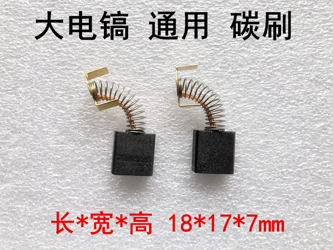 精镒电动工具配件大电镐通用碳刷65/75/85/90/95/99电镐碳刷电刷,工业油品/胶粘/化学/实验室用品,马弗炉/电阻炉/实验炉,淘宝优惠券,粉丝福利购,淘宝优惠卷