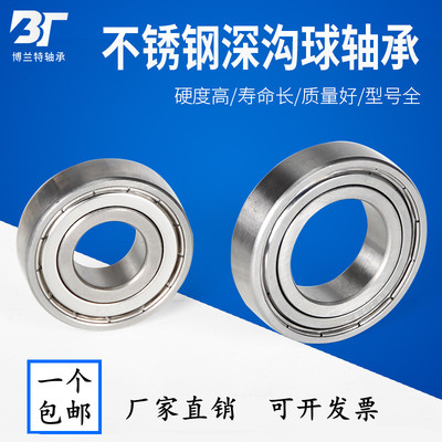 不锈钢微型深沟球轴承S604 S605 S606 S607 S608 S609ZZ