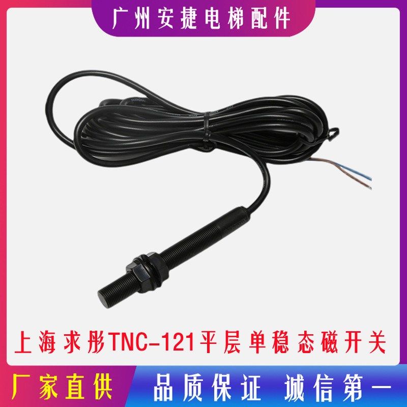 西子科技优耐德1LV上海求彤TNC-121平层单稳态磁开关电梯配件包邮