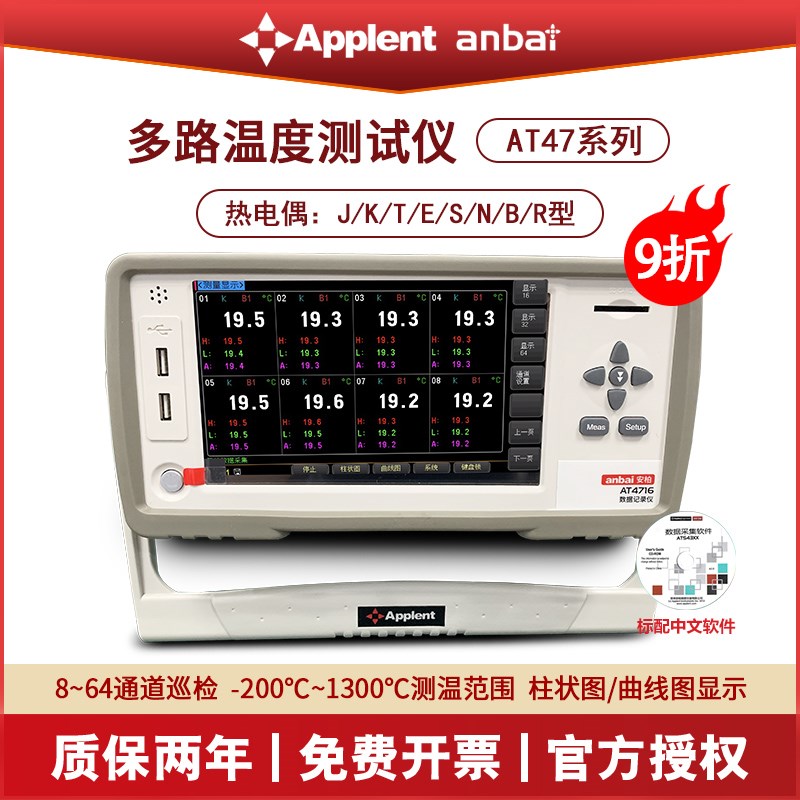 安柏AT4708/4716/4724/4732多路温度测试仪8路温升测试记录巡检仪