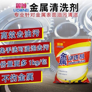 金属净洗剂机床设备清洁剂去污粉丽诚牌粉状工业重油污清洗剂