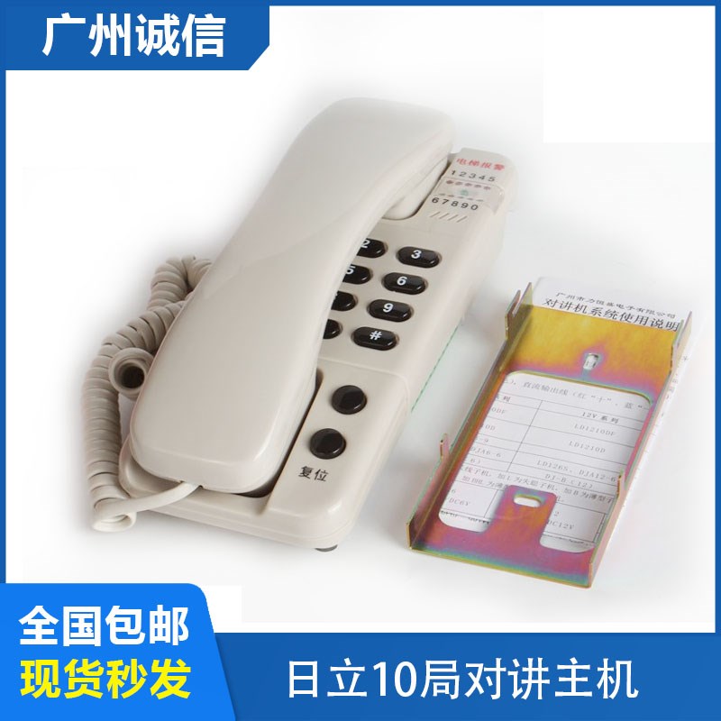 日立电梯对讲主机LD2410十通道13501657-B值班室五方对讲三方通话