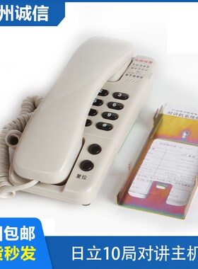 日立电梯对讲主机LD2410十通道13501657-B值班室五方对讲三方通话