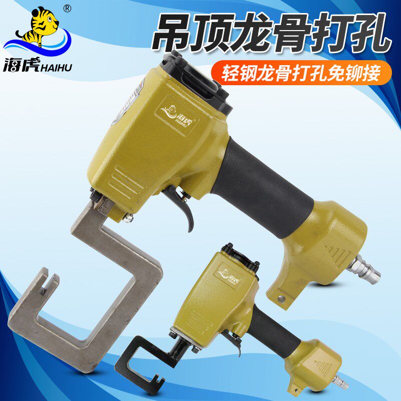 海虎 YL8气动轻钢龙骨钳 铆接钳吊顶钳 免铆钉钳打孔枪子边龙骨钳
