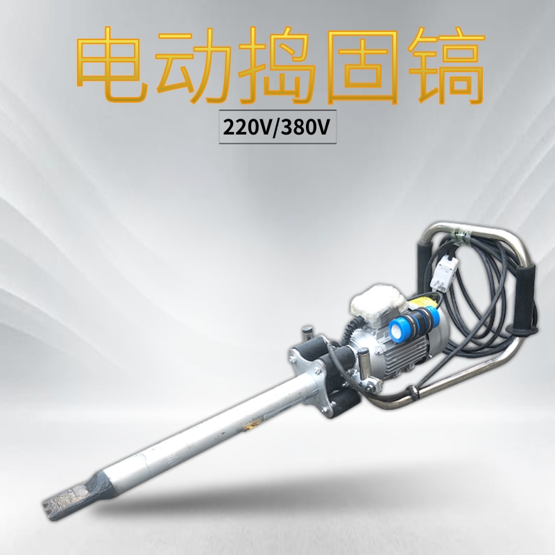 供应QDG-1/DX电动捣固镐手提式220V电动捣固机铁路石子密实捣固镐