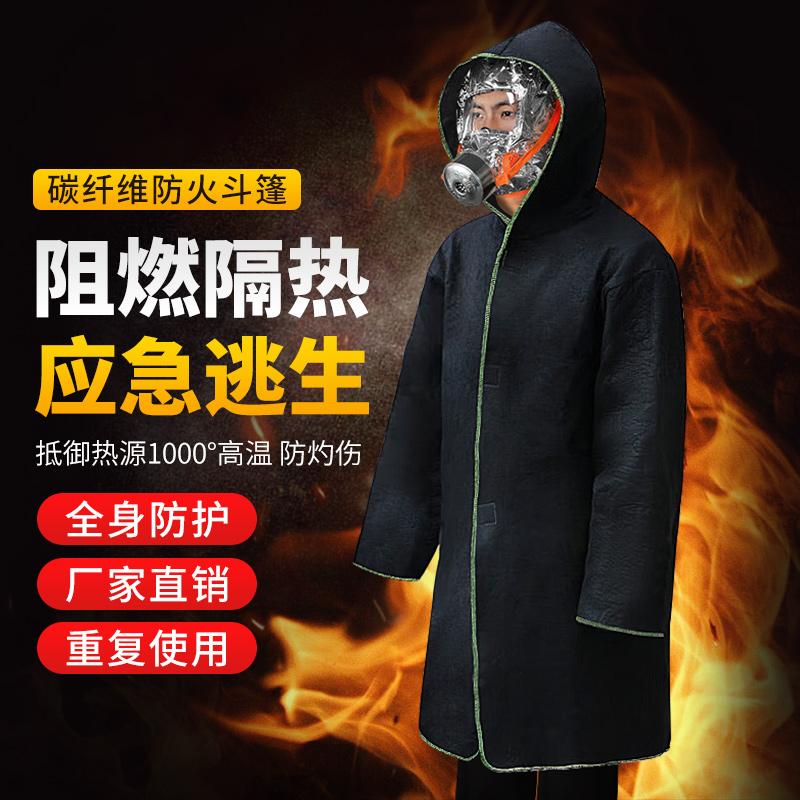 防火逃生斗篷家用商用消防专用灭火毯防火毯披风防火衣碳纤维材质