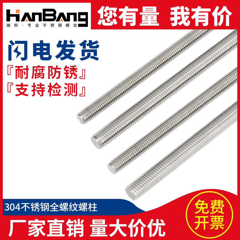 304不锈钢牙条丝杆316通丝全螺纹螺杆M4M5M6M8M10M12M14M16M20M24,金属材料及制品,金属丝/绳/缆,淘宝优惠券,粉丝福利购,淘宝优惠卷