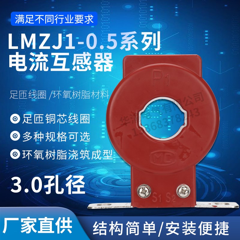 电流互感器LMZJ1-0.5 75 100 200 300 400 500 600/5 红色浇筑式