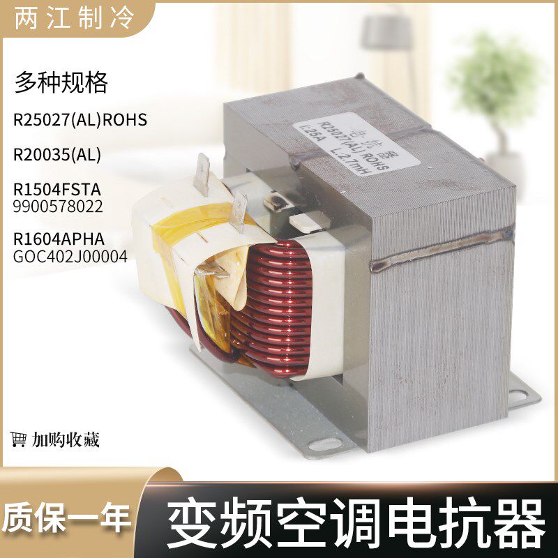 适用于美的变频空调外机通用电抗器电感线圈R20035 R25027 R1504
