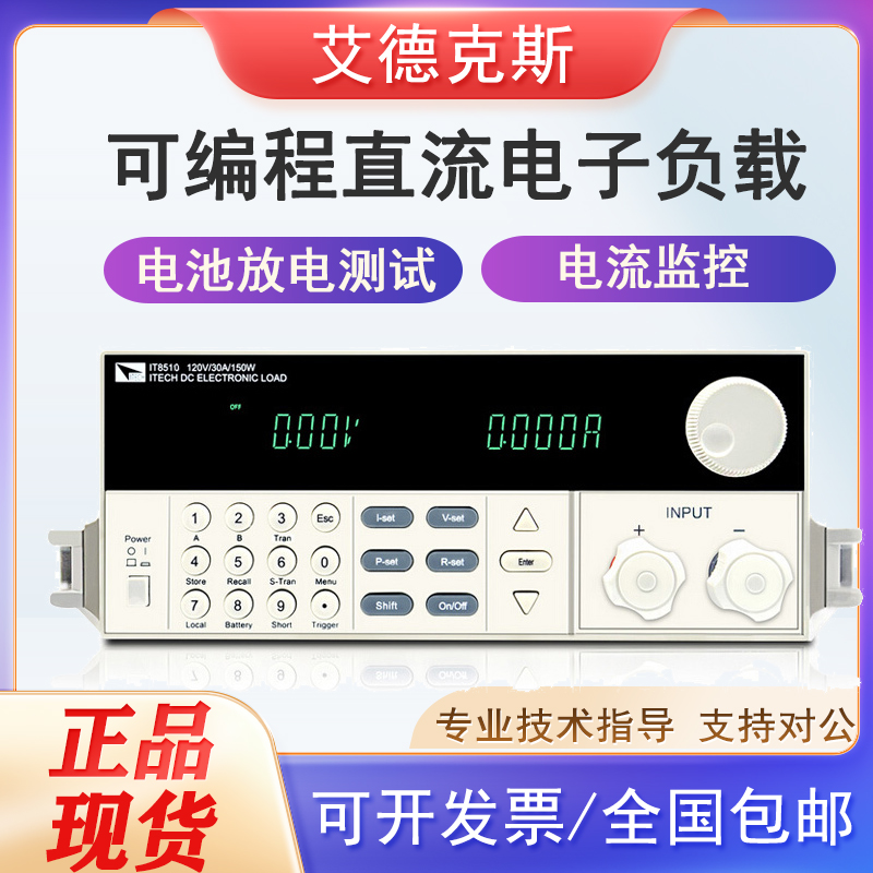 艾德克斯8510可编程直流电子负载测试仪IT8512A+ IT8514C+ IT8211
