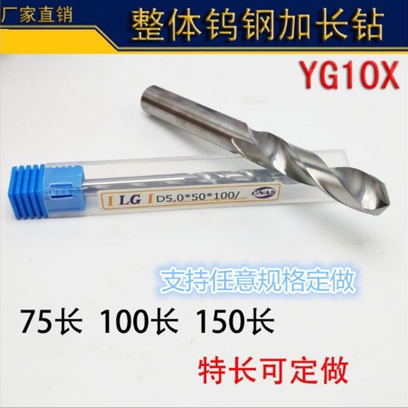 整体钨钢加长麻花钻硬质合金钻头3/4/5/6/8/10/12*80*100,工业油品/胶粘/化学/实验室用品,马弗炉/电阻炉/实验炉,淘宝优惠券,粉丝福利购,淘宝优惠卷