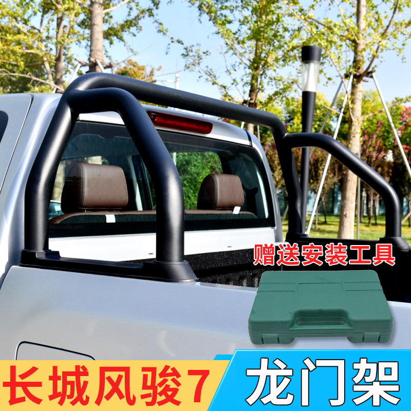长城风骏7龙门架欧洲版皮卡防翻架防滚架货箱护栏护架改装配件