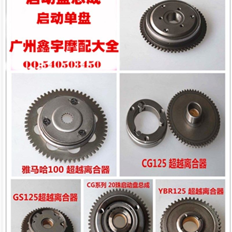 摩托车启动盘总成 单盘 超越离合器100 CG GY6 GS125 YAMAHA