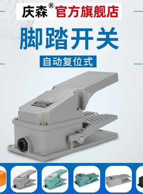铸铝大型TFS大功率剪板控制器双向脚踩式220V冲床自锁TL4脚踏开关