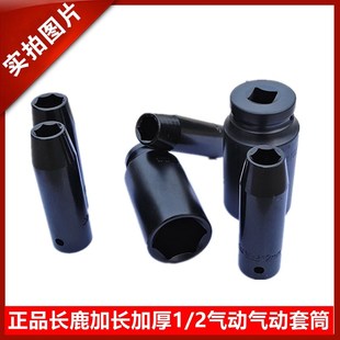 风炮加长六角套筒头子 2小风炮套筒 正品 长鹿加长加厚型1