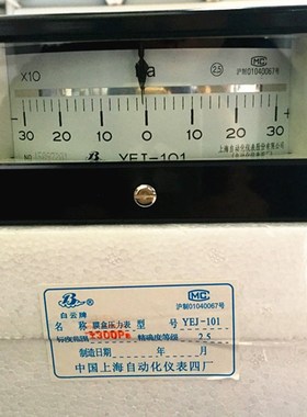 上海自动化仪表厂 矩形膜盒压力表YEJ-101 全规格正负200pa