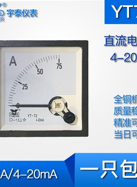 YT72 4-20毫安变频器表75a 300a 750a 1500a plc专用 cp72指针ma