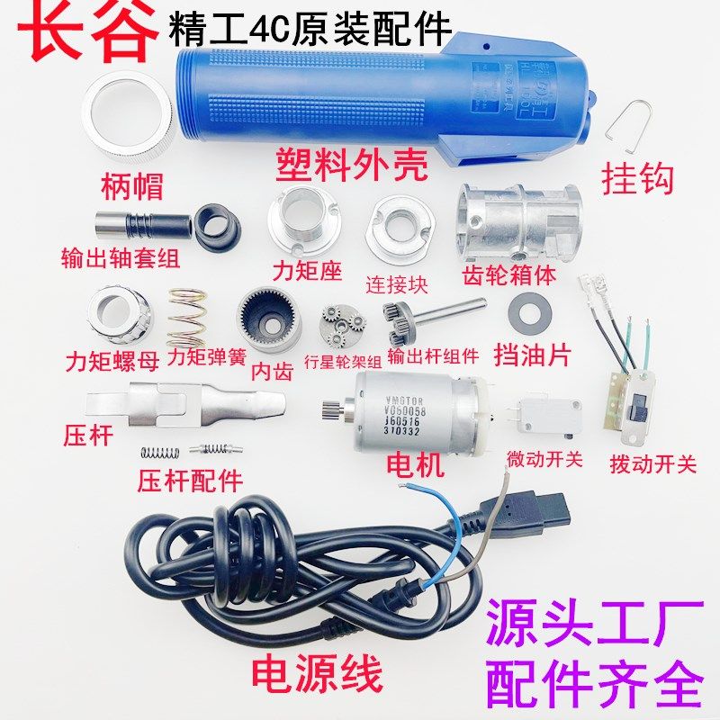 长谷-4C电动螺丝刀正反开关电机马达外壳电机齿轮电动起子精工802,标准件/零部件/工业耗材,输送带/传送带,淘宝优惠券,粉丝福利购,淘宝优惠卷