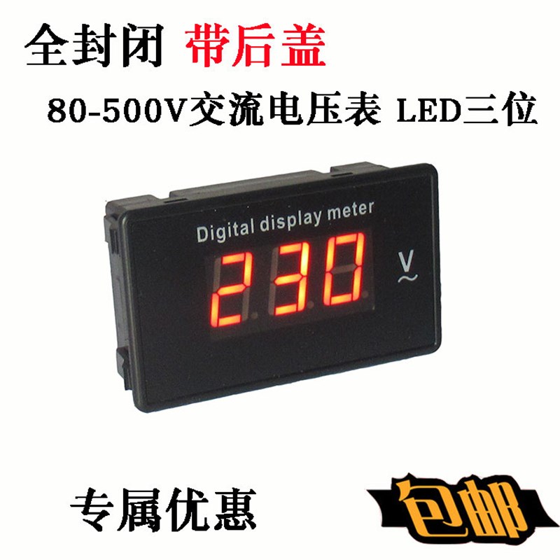 数字交流电压表 AC110V 220V 380V 数显表头 D8520 AV817 85L17